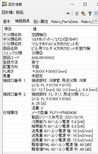 図形情報（エアコン）