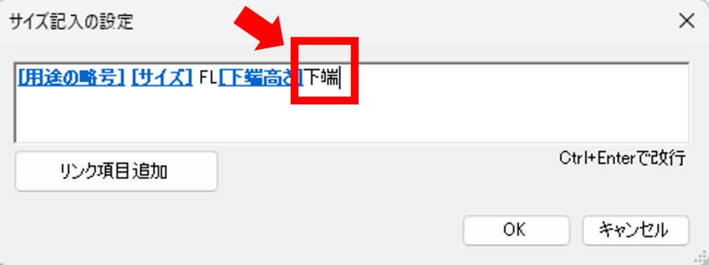 サイズ記入の設定