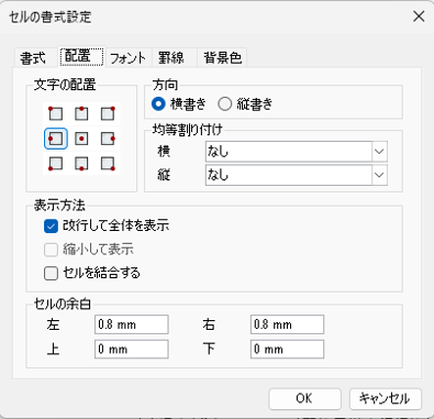 セルの書式設定