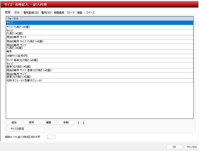 サイズ記入の記入内容