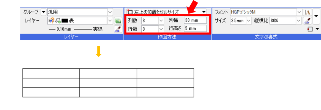 表の作図設定