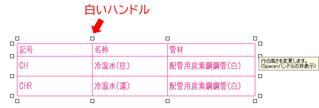 表の列幅、行幅の調整