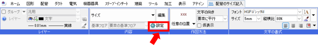 サイズ記入の設定