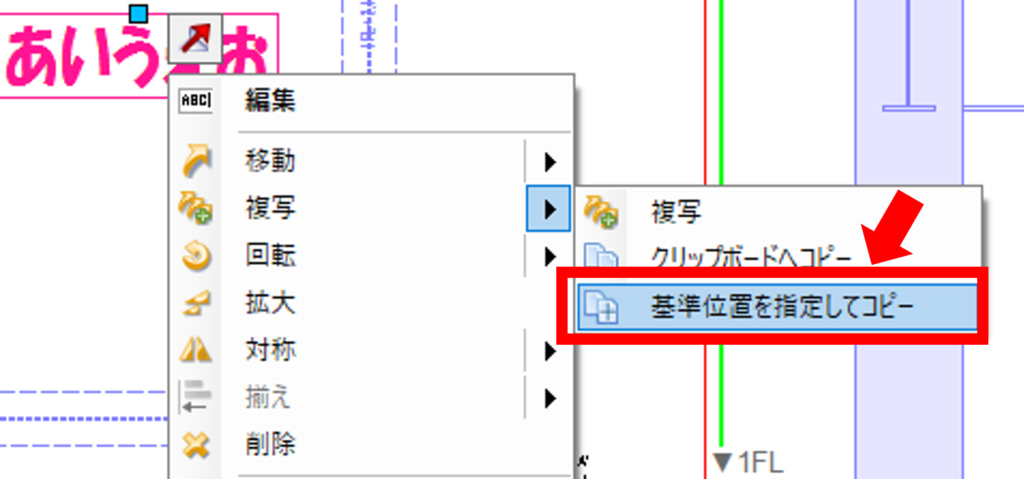 基準位置を指定してコピー