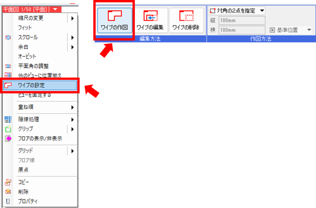 ワイプの設定