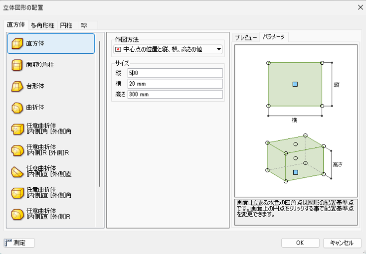 立体図形の配置